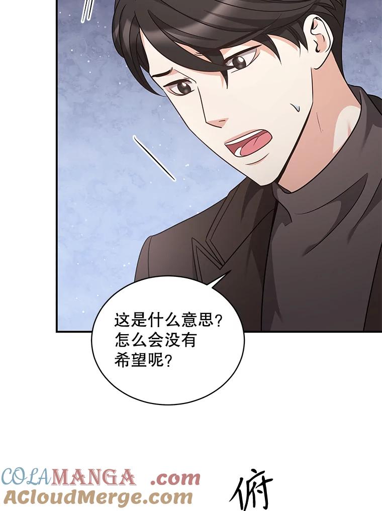 《爱的契约》34.病情恶化 第73页