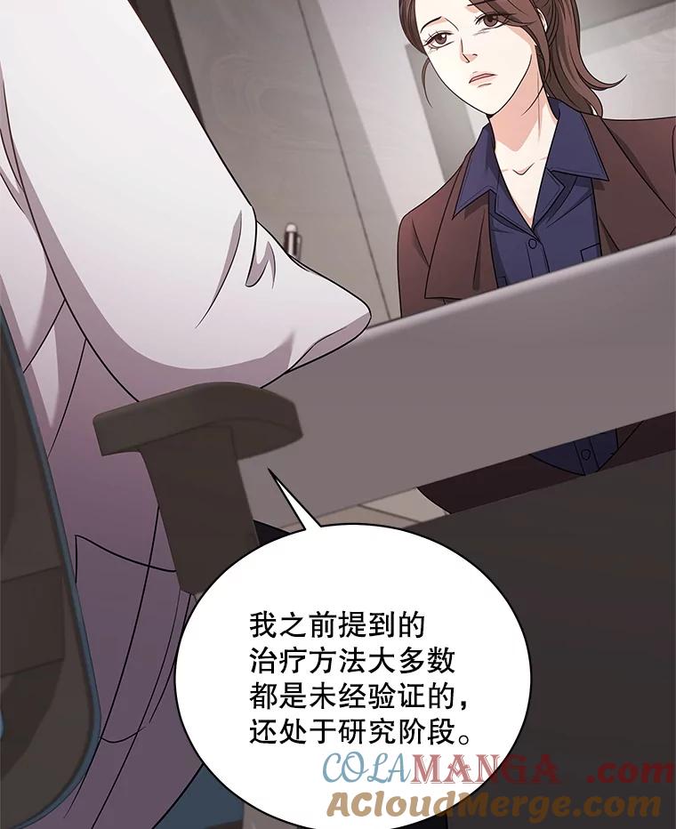 《爱的契约》34.病情恶化 第13页
