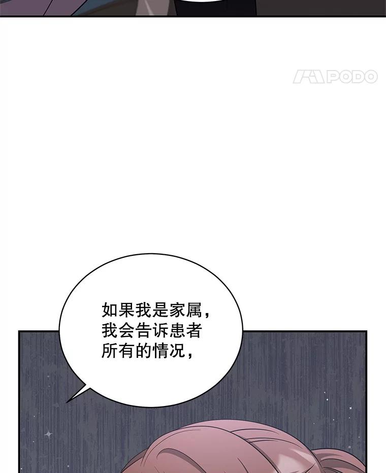 《爱的契约》34.病情恶化 第14页