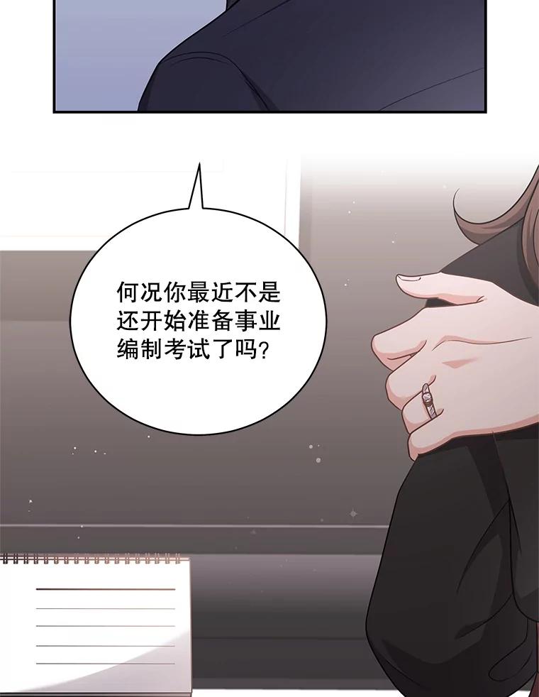 《爱的契约》35.说服岳母 第11页