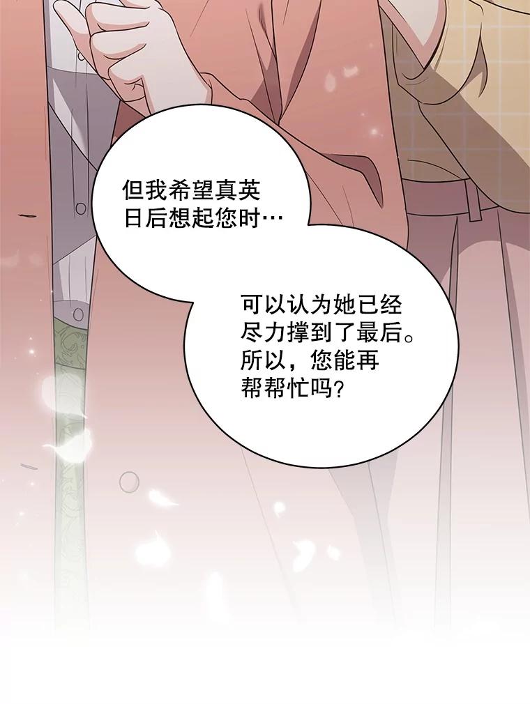 《爱的契约》35.说服岳母 第71页