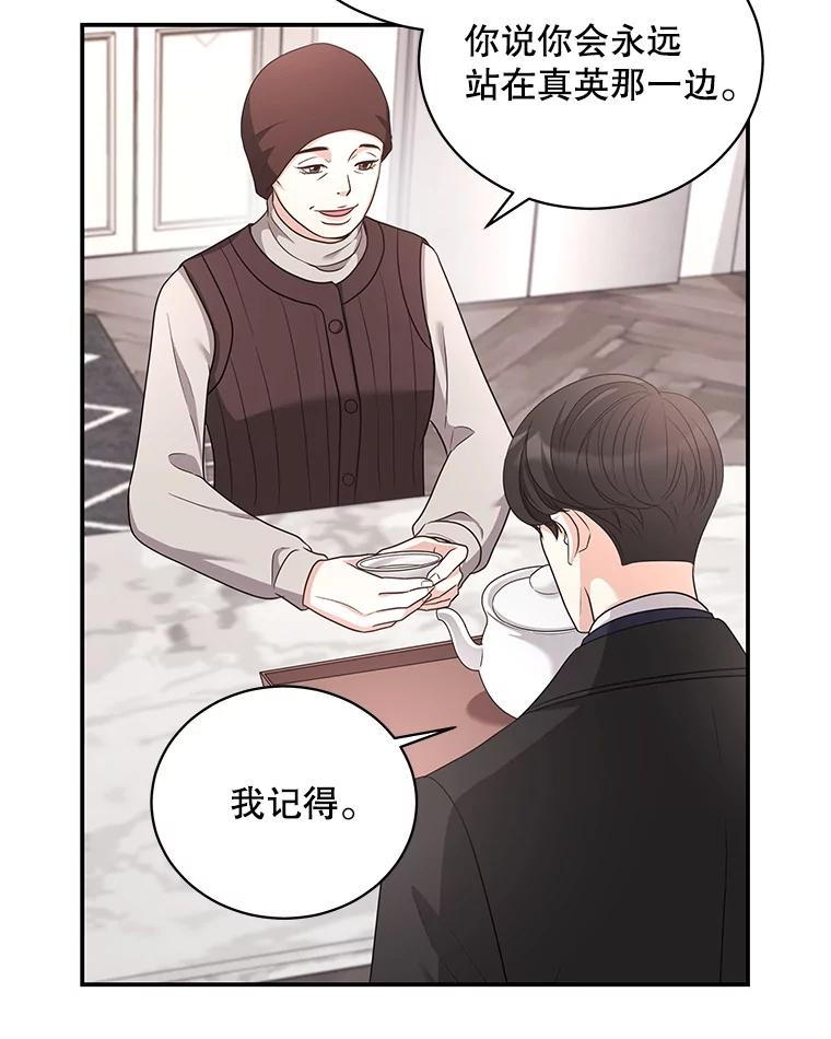 《爱的契约》35.说服岳母 第80页