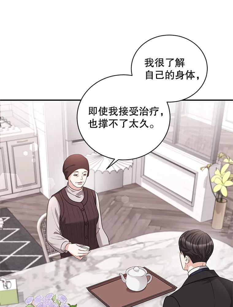 《爱的契约》35.说服岳母 第52页