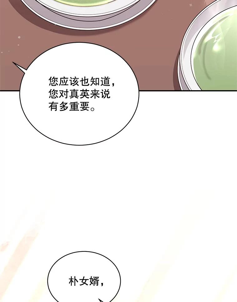 《爱的契约》35.说服岳母 第47页