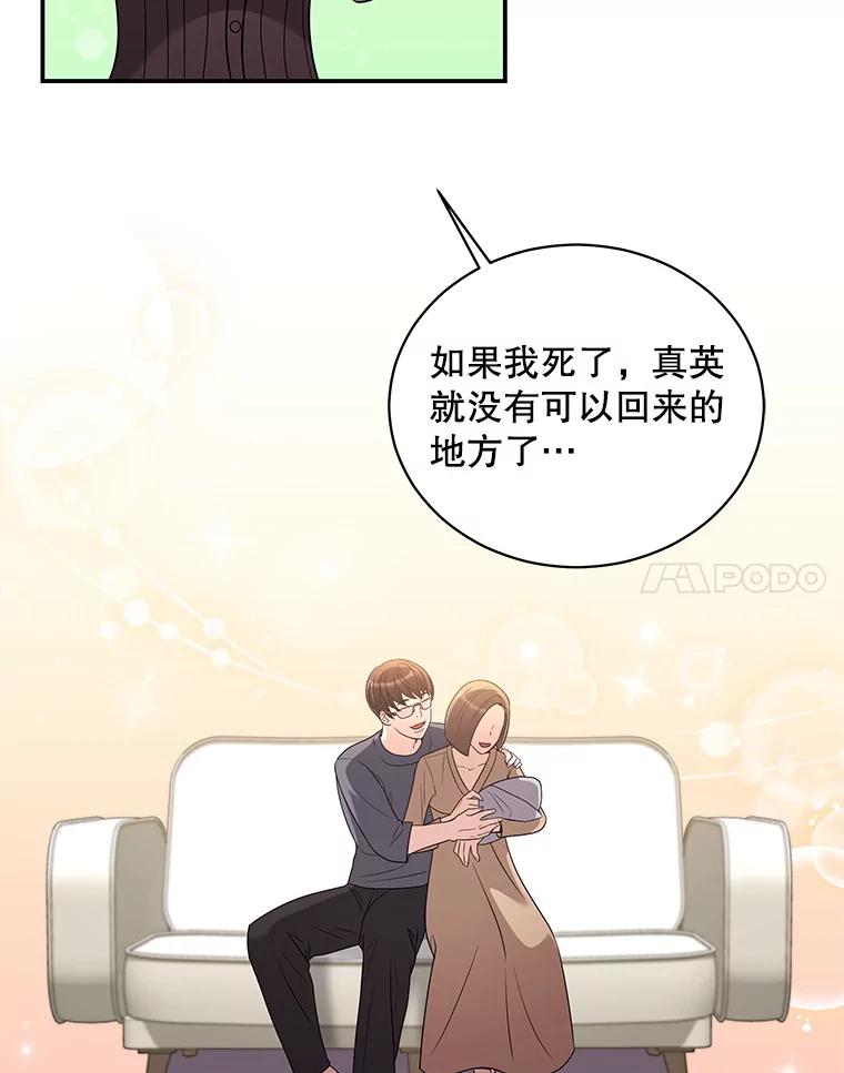 《爱的契约》35.说服岳母 第84页