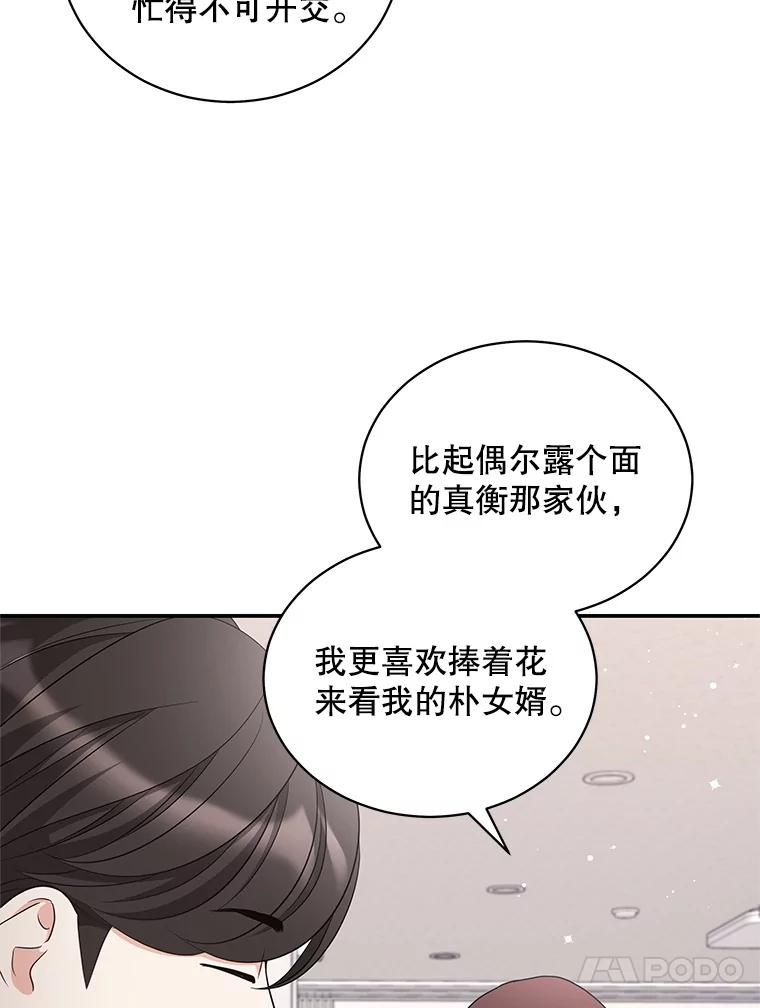 《爱的契约》35.说服岳母 第34页