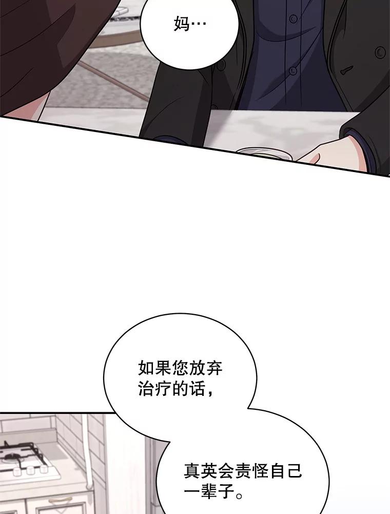《爱的契约》35.说服岳母 第68页