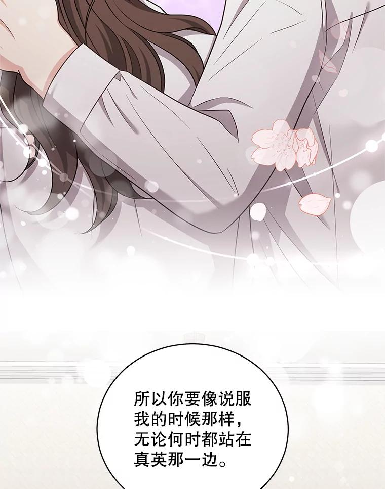 《爱的契约》35.说服岳母 第88页