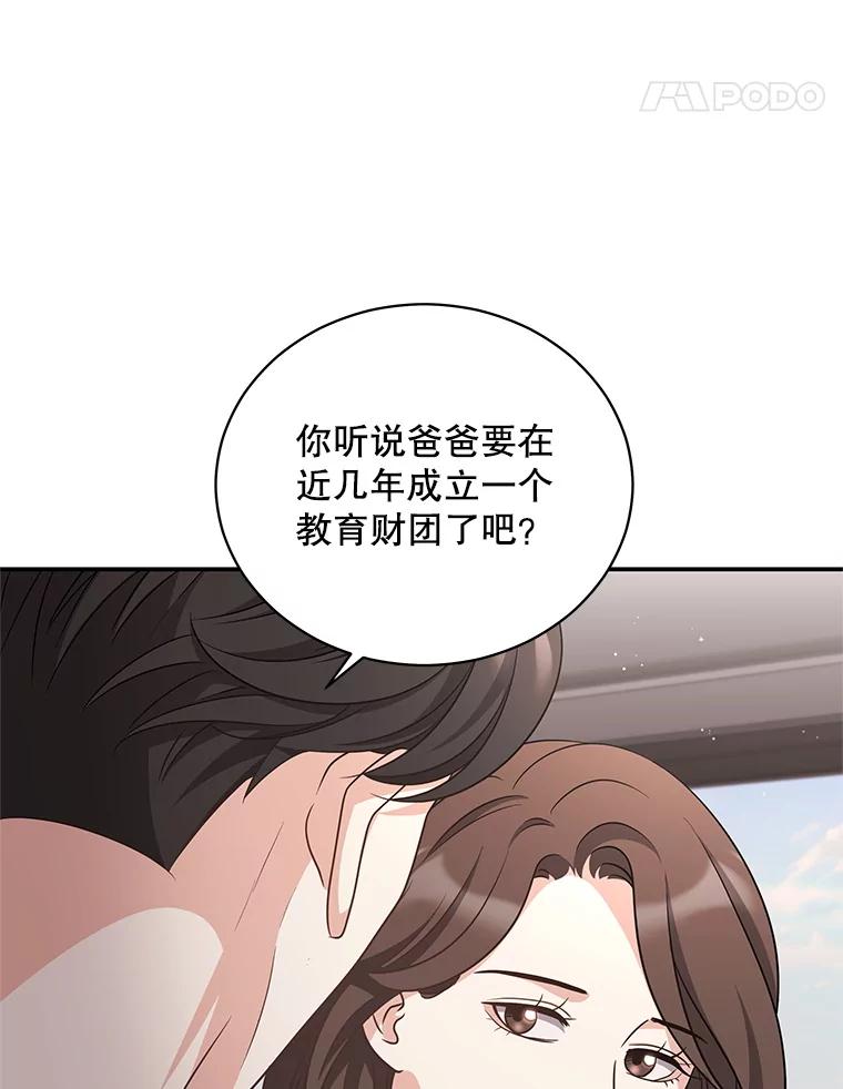 《爱的契约》35.说服岳母 第14页