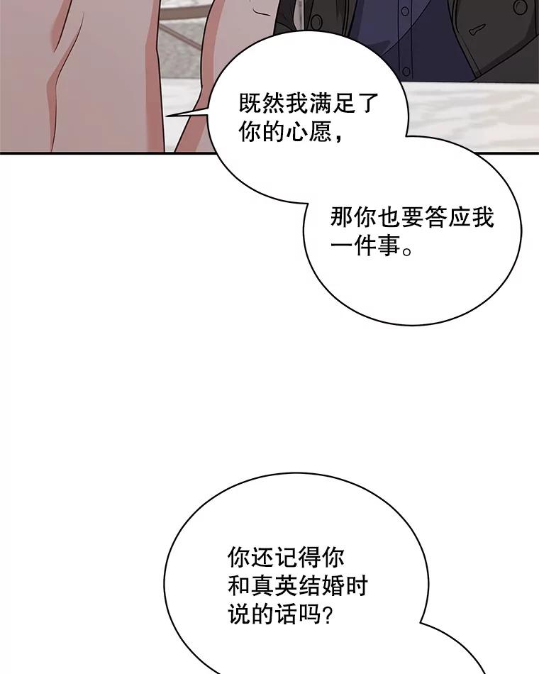 《爱的契约》35.说服岳母 第79页