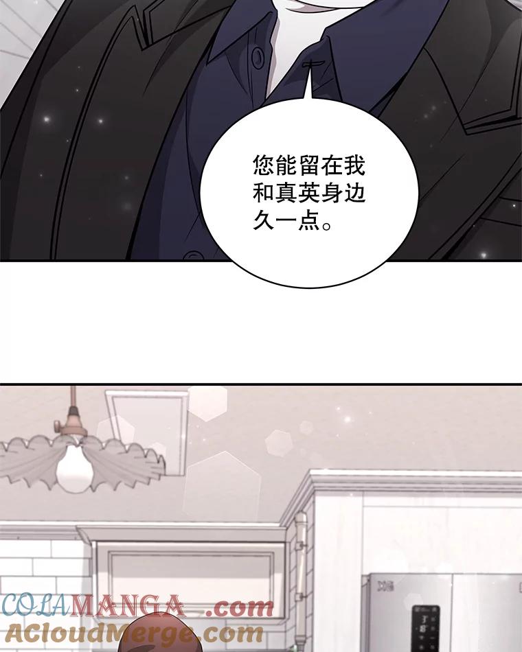 《爱的契约》35.说服岳母 第73页