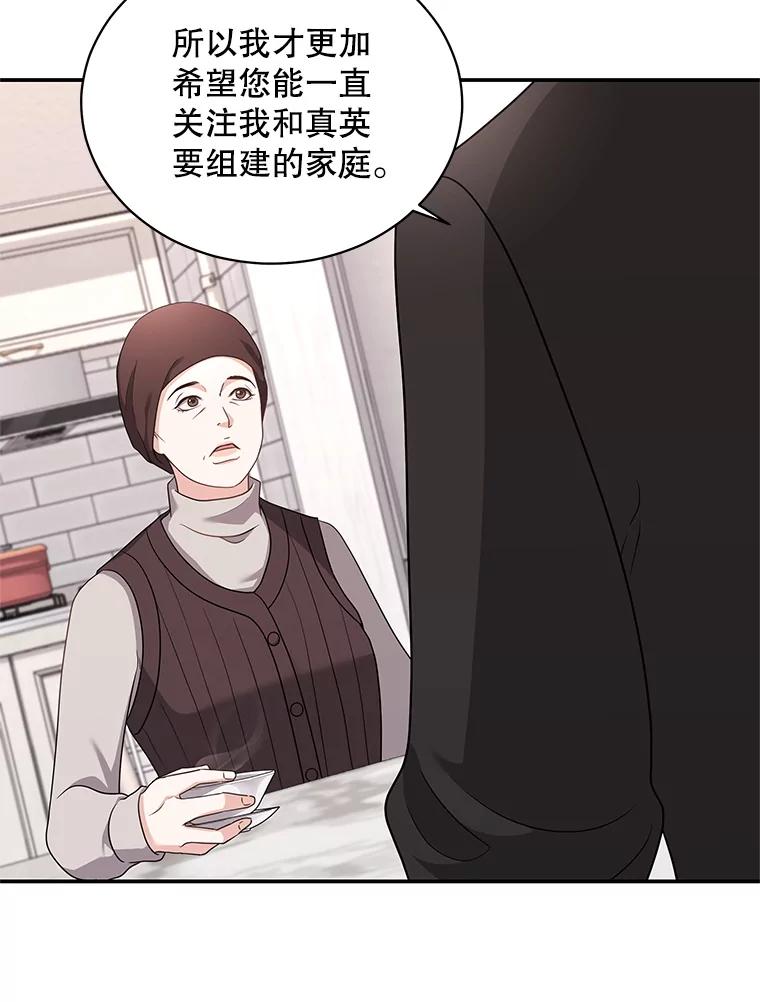 《爱的契约》35.说服岳母 第56页