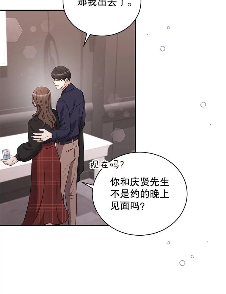 《爱的契约》35.说服岳母 第19页