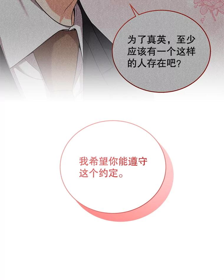 《爱的契约》35.说服岳母 第82页