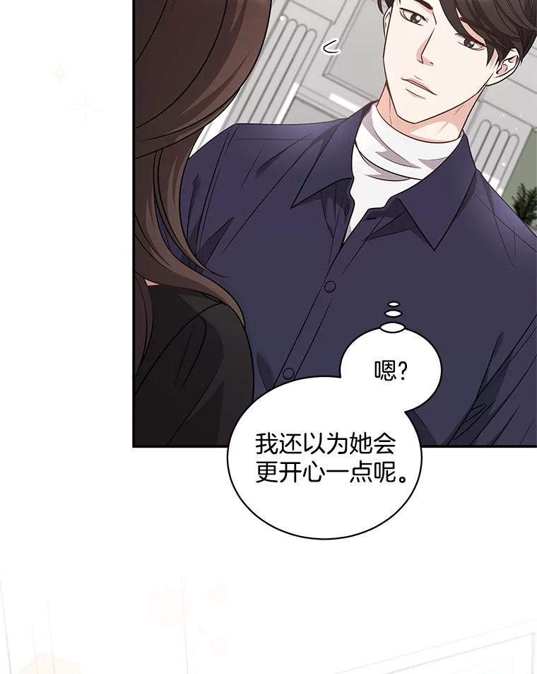 《爱的契约》36.失落 第87页