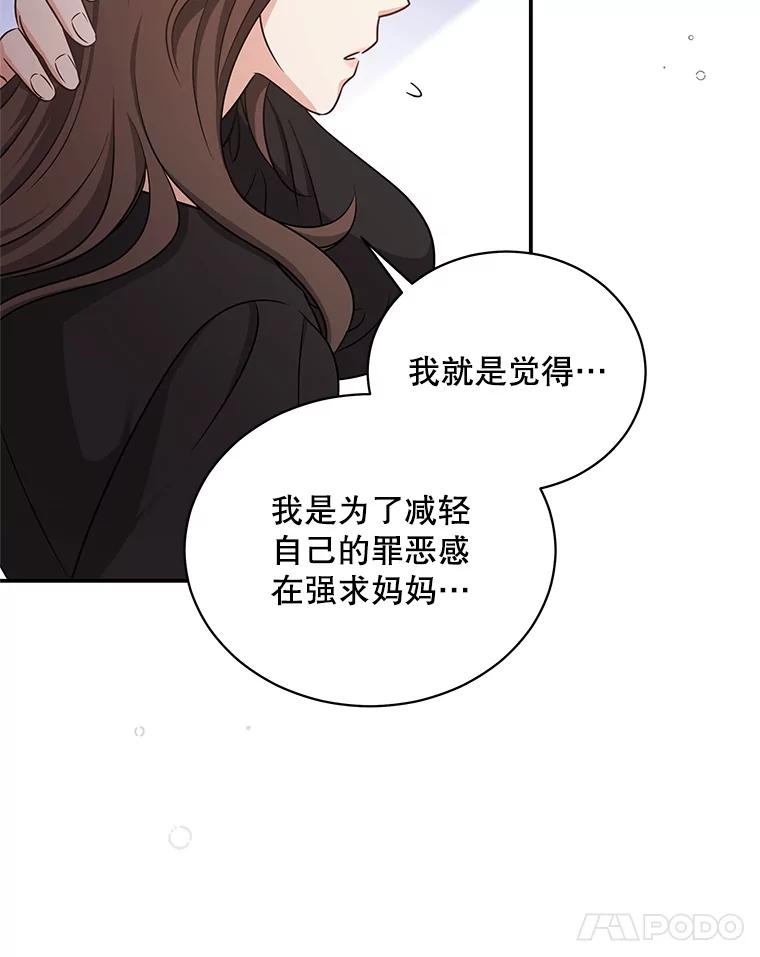 《爱的契约》36.失落 第92页