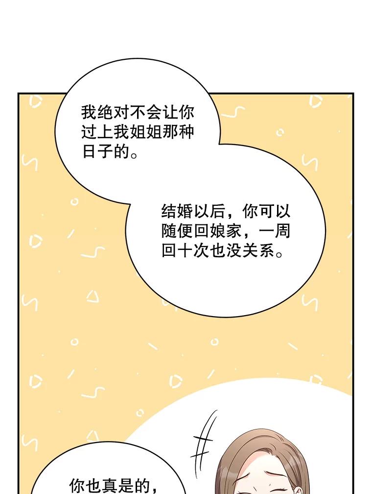 《爱的契约》36.失落 第15页
