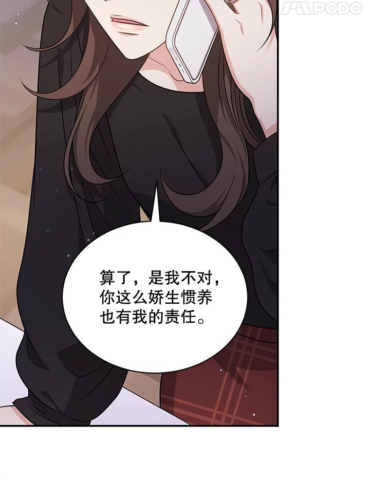 《爱的契约》36.失落 第68页