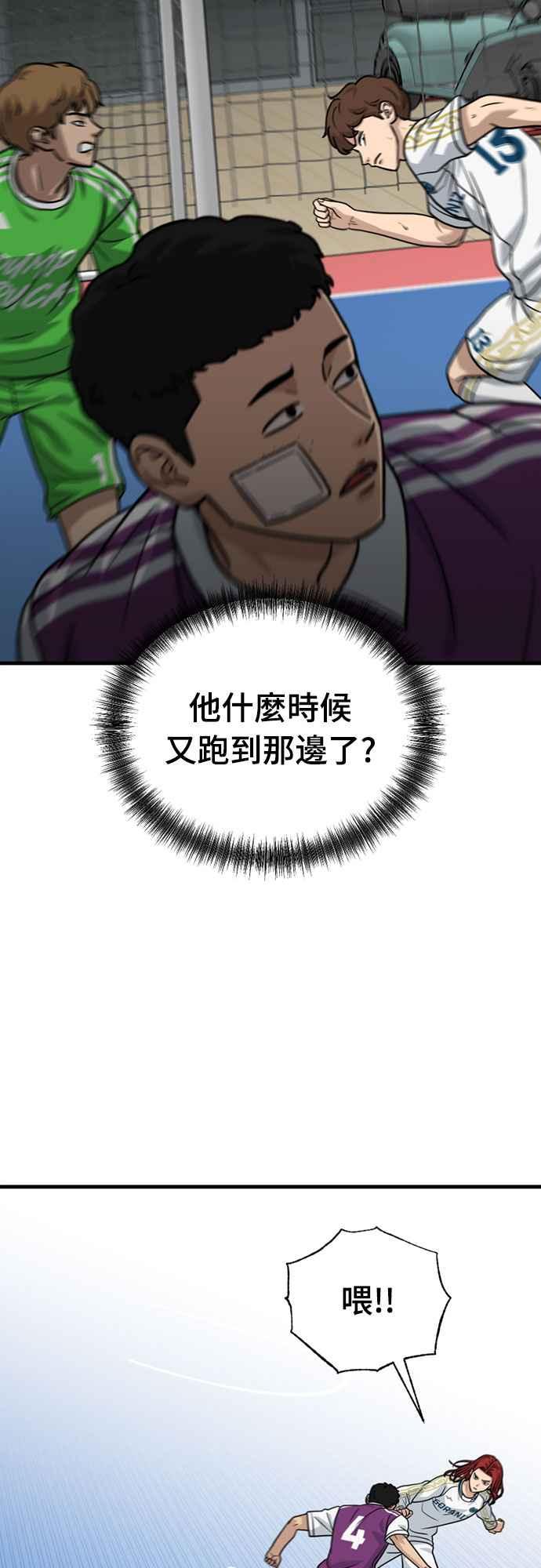《黄金守门员》第37话 VS FS砂石车(3) 第69页
