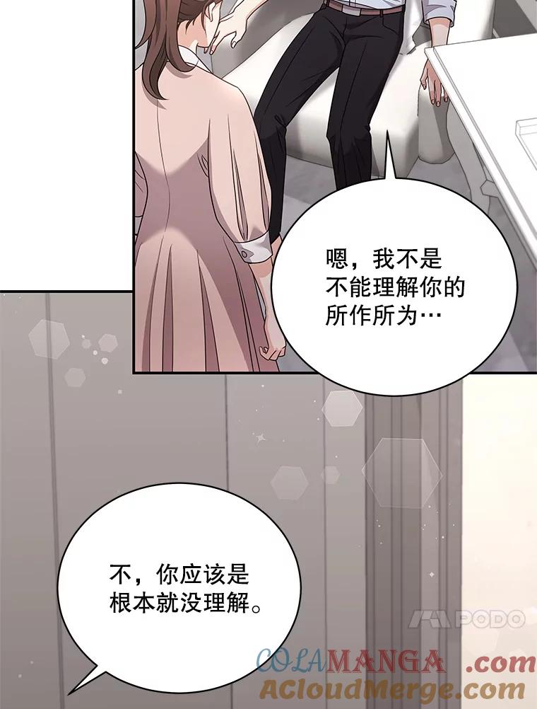《爱的契约》37.反抗 第97页