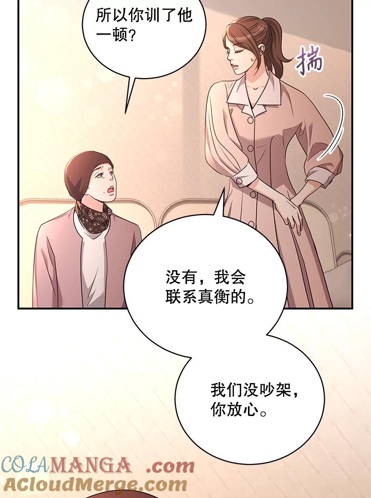 《爱的契约》37.反抗 第69页