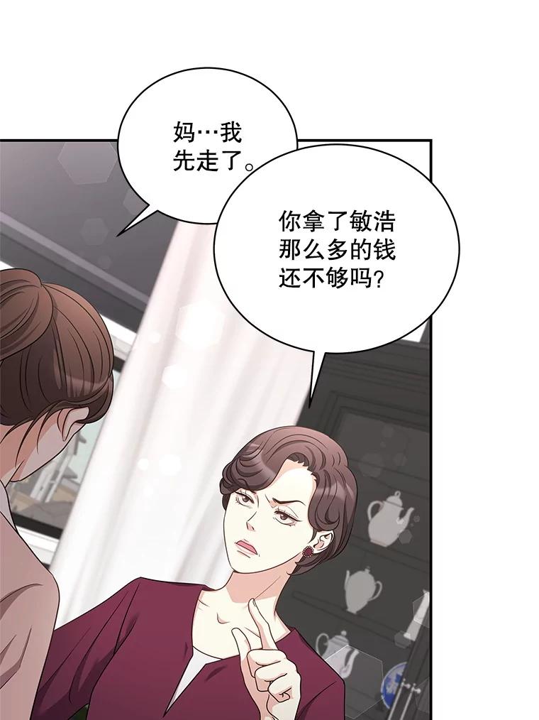 《爱的契约》37.反抗 第16页
