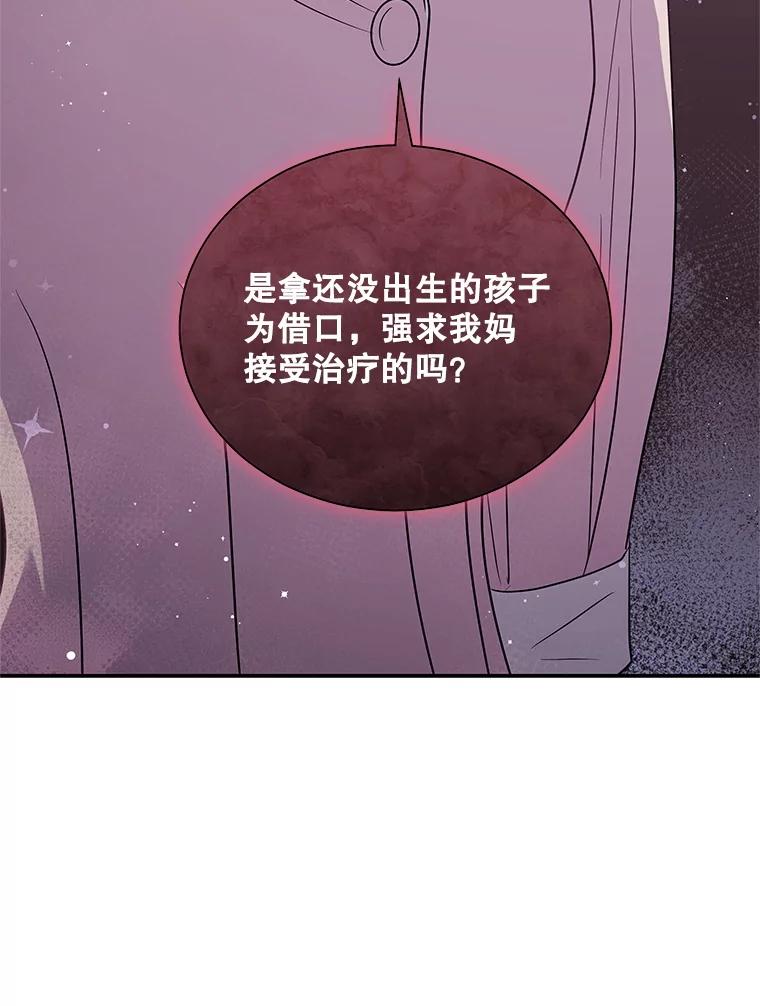 《爱的契约》37.反抗 第103页