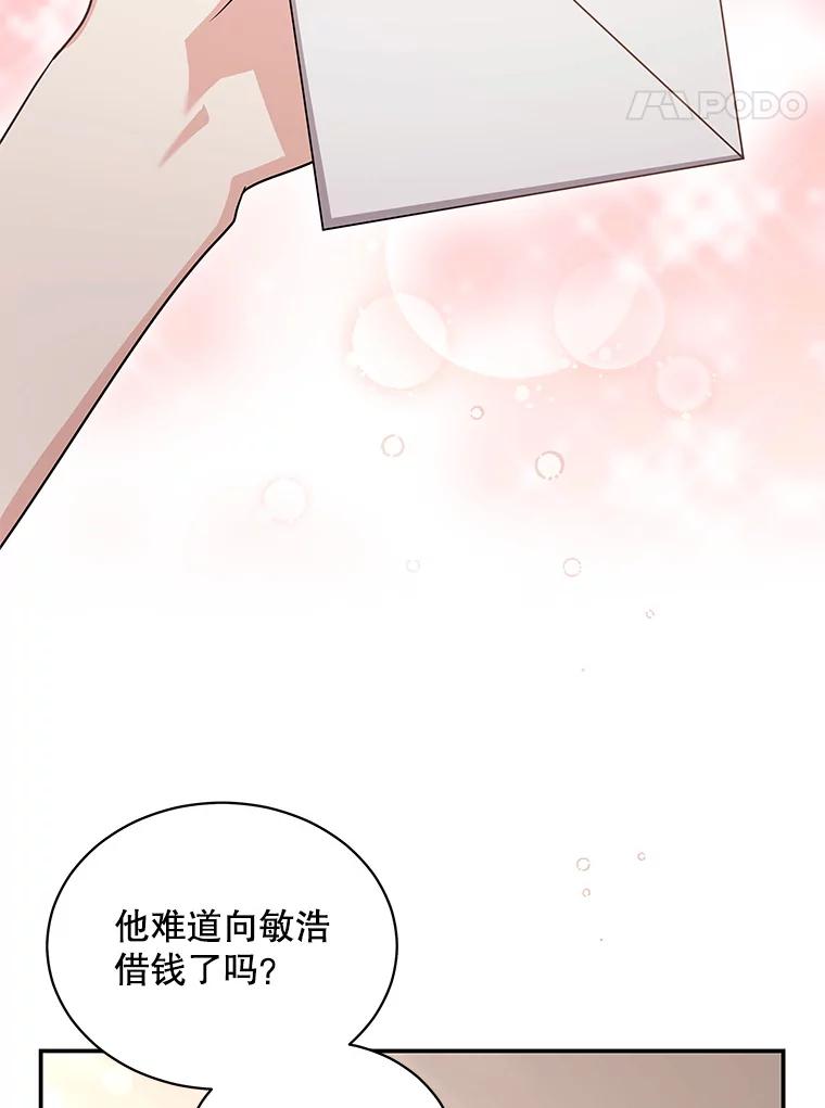 《爱的契约》37.反抗 第68页
