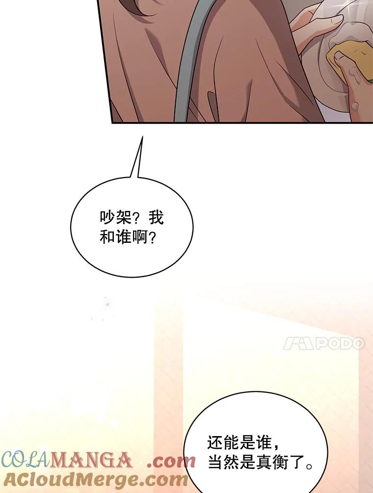 《爱的契约》37.反抗 第61页