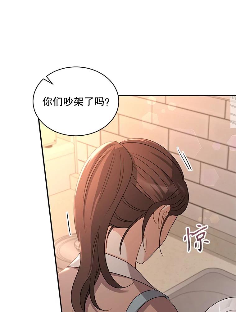 《爱的契约》37.反抗 第60页