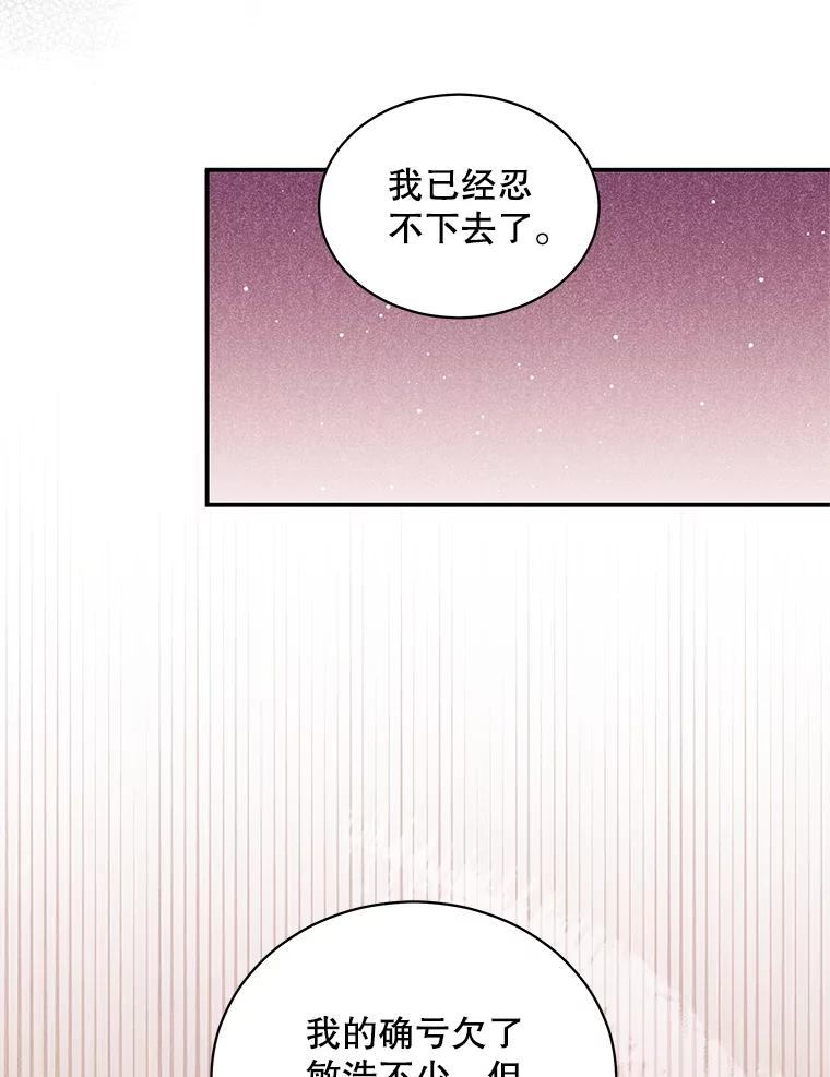 《爱的契约》37.反抗 第48页
