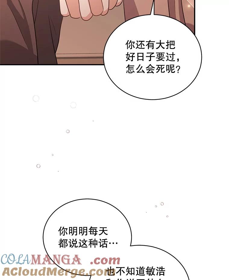 《爱的契约》37.反抗 第85页