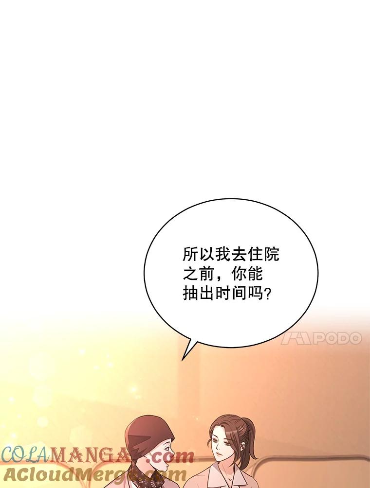 《爱的契约》37.反抗 第77页