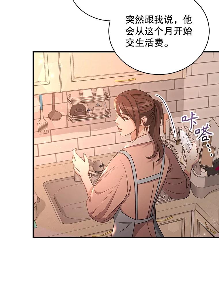 《爱的契约》37.反抗 第63页