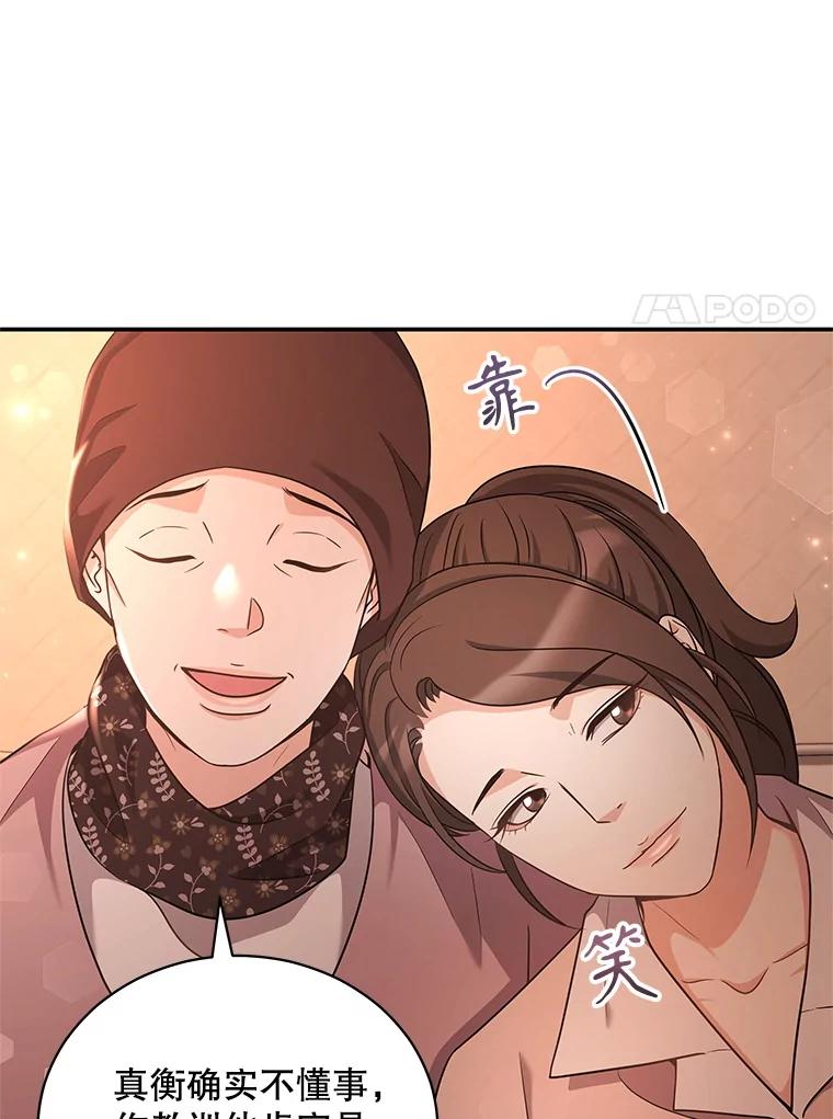 《爱的契约》37.反抗 第71页