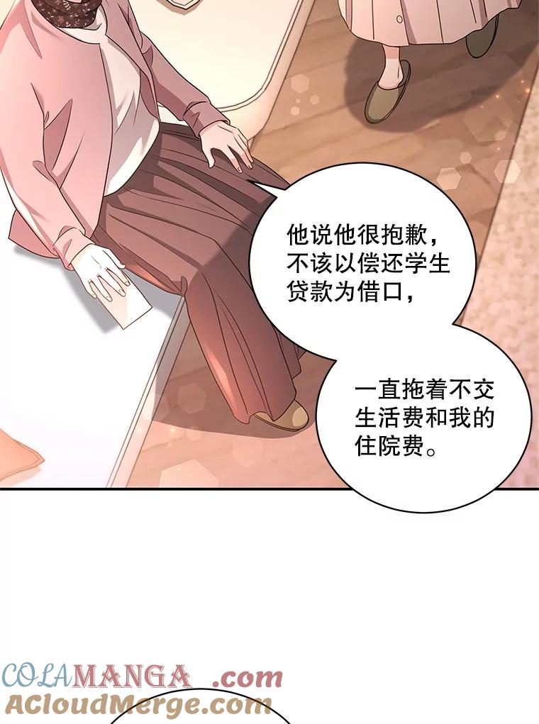 《爱的契约》37.反抗 第65页