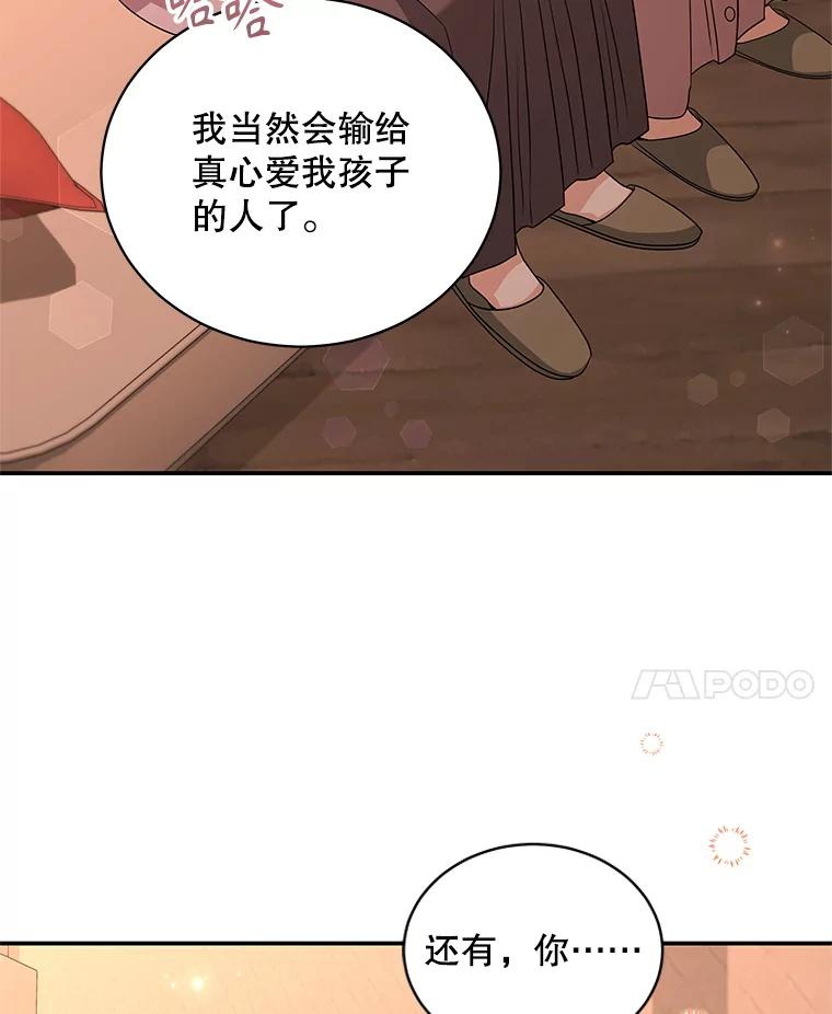 《爱的契约》37.反抗 第87页