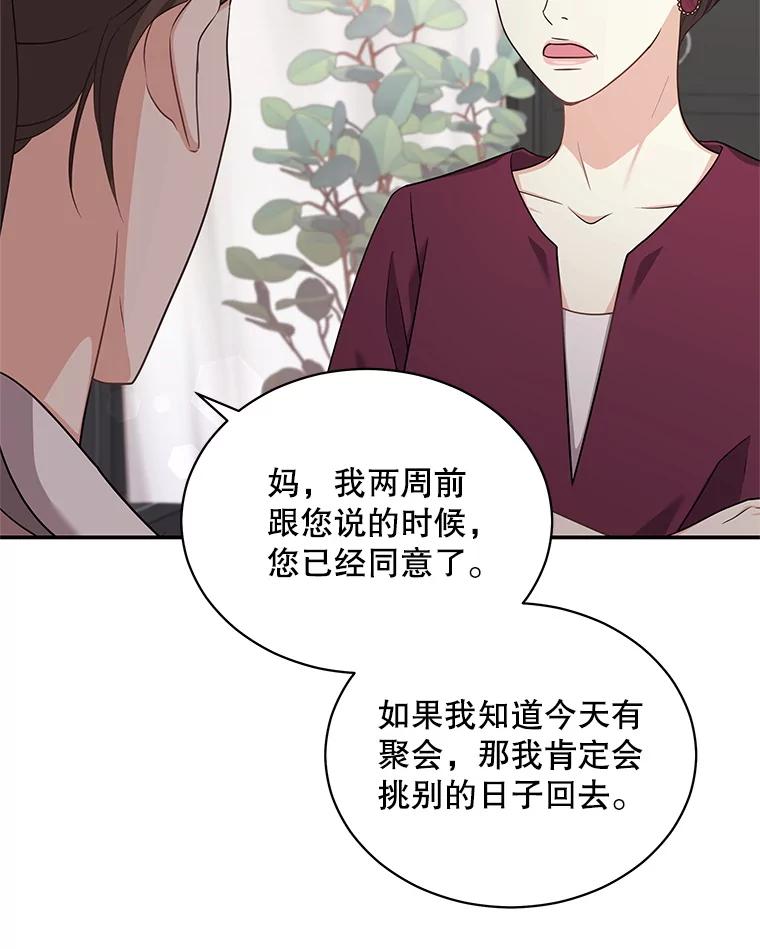 《爱的契约》37.反抗 第6页