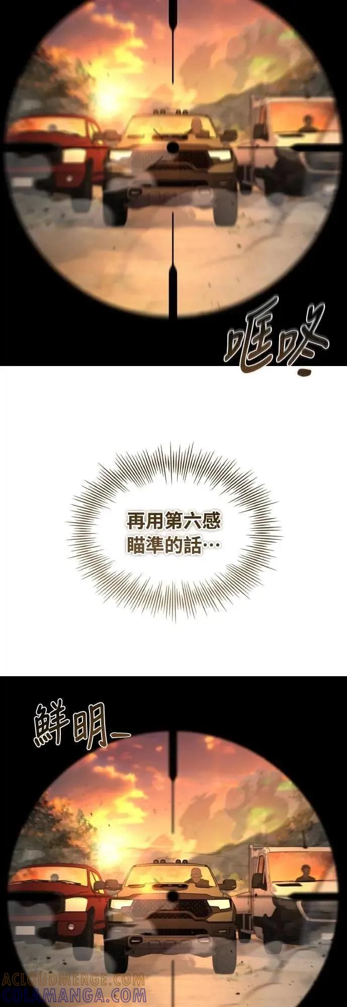 《特性废角金战士》第38话 第46页