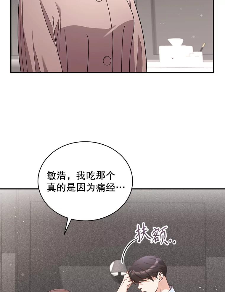 《爱的契约》38.失望 第16页