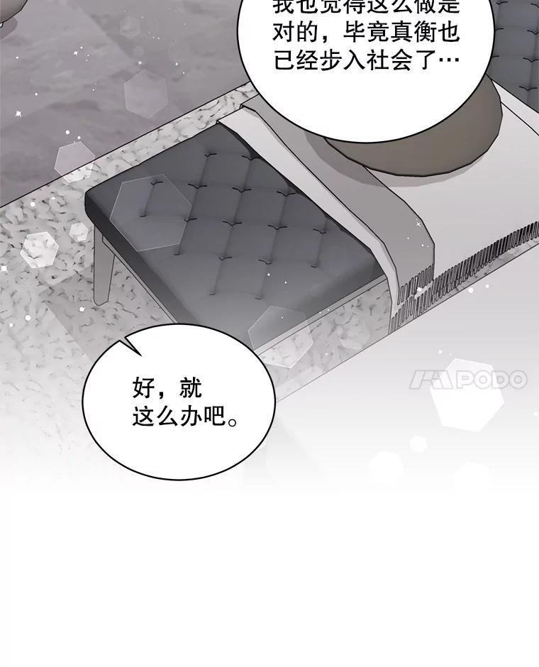 《爱的契约》38.失望 第50页