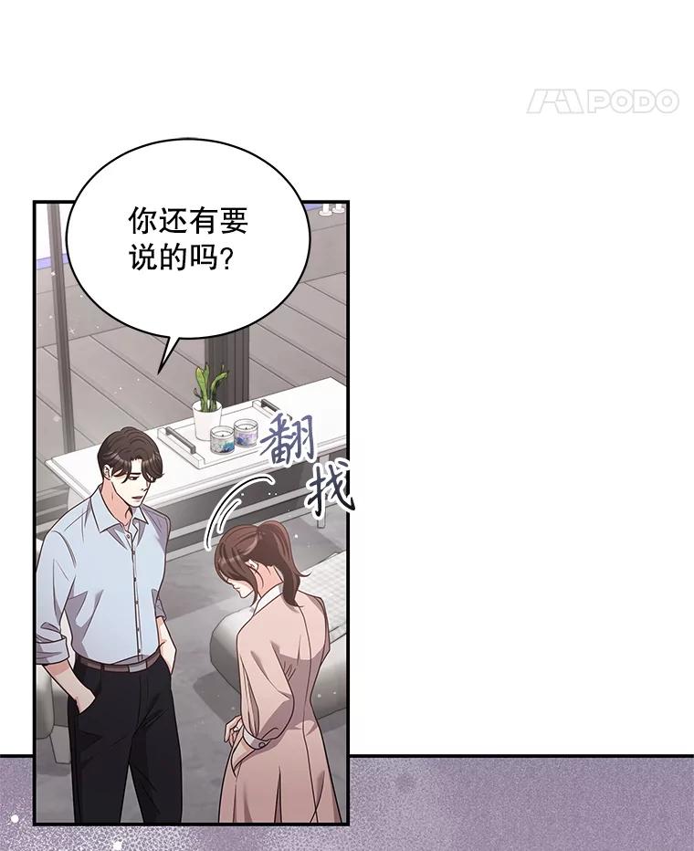 《爱的契约》38.失望 第40页