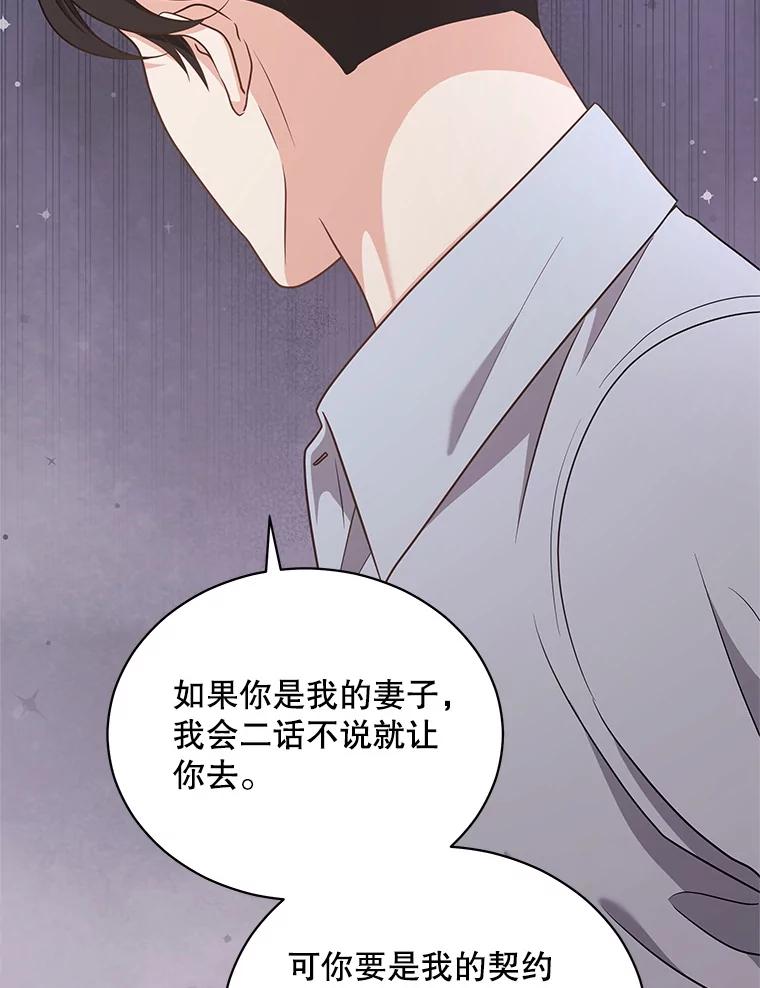 《爱的契约》38.失望 第54页