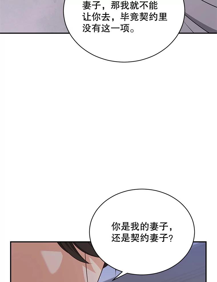 《爱的契约》38.失望 第55页