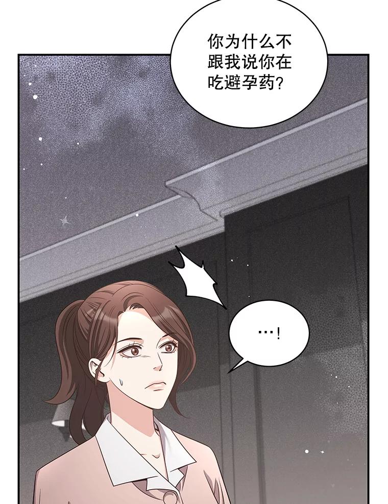 《爱的契约》38.失望 第15页