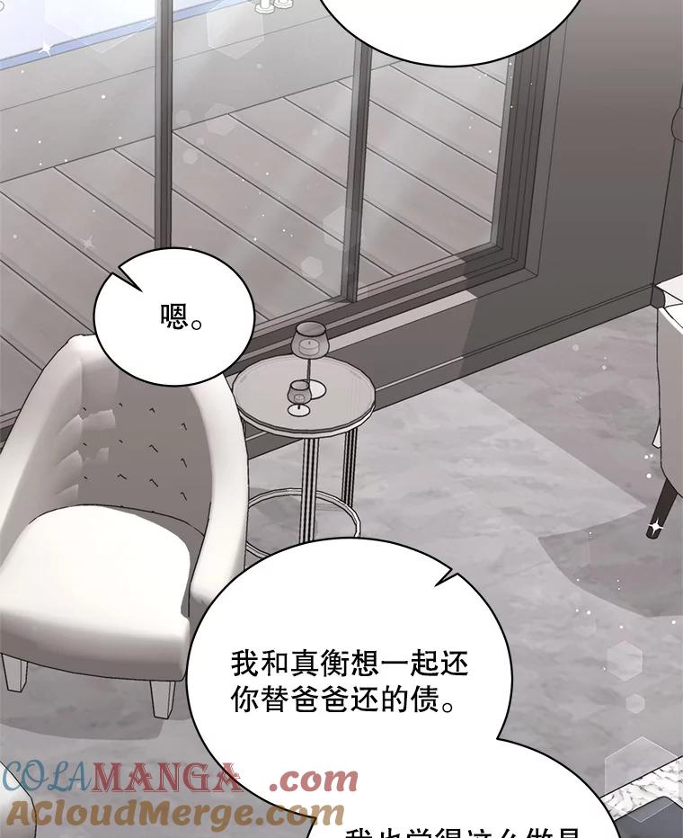 《爱的契约》38.失望 第49页