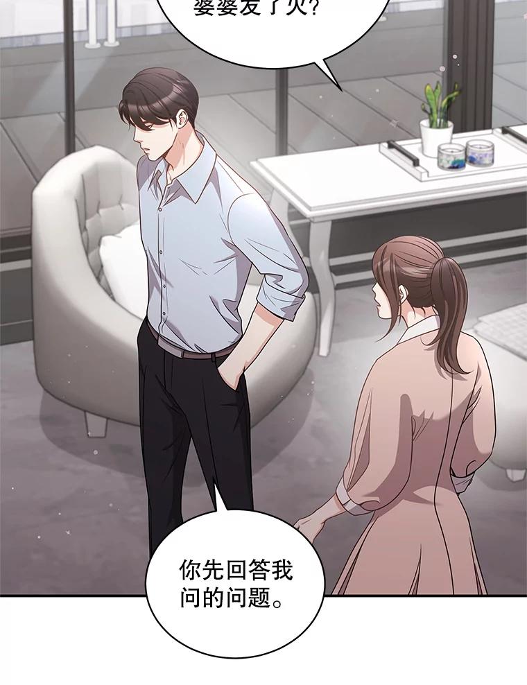 《爱的契约》38.失望 第59页