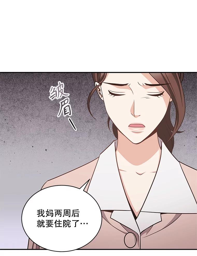 《爱的契约》38.失望 第51页