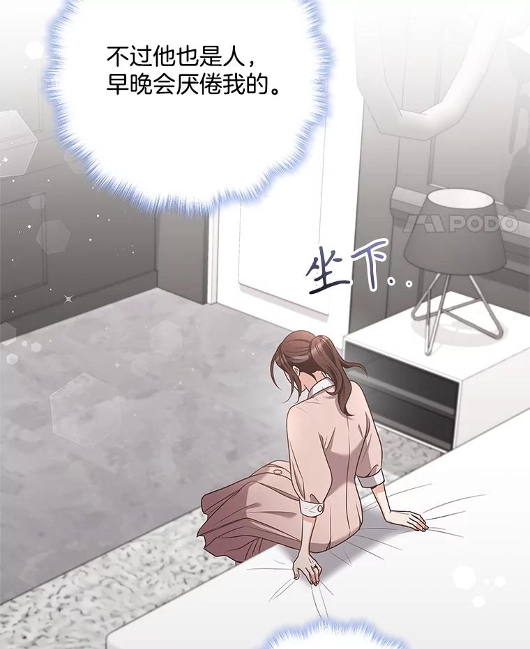 《爱的契约》38.失望 第74页