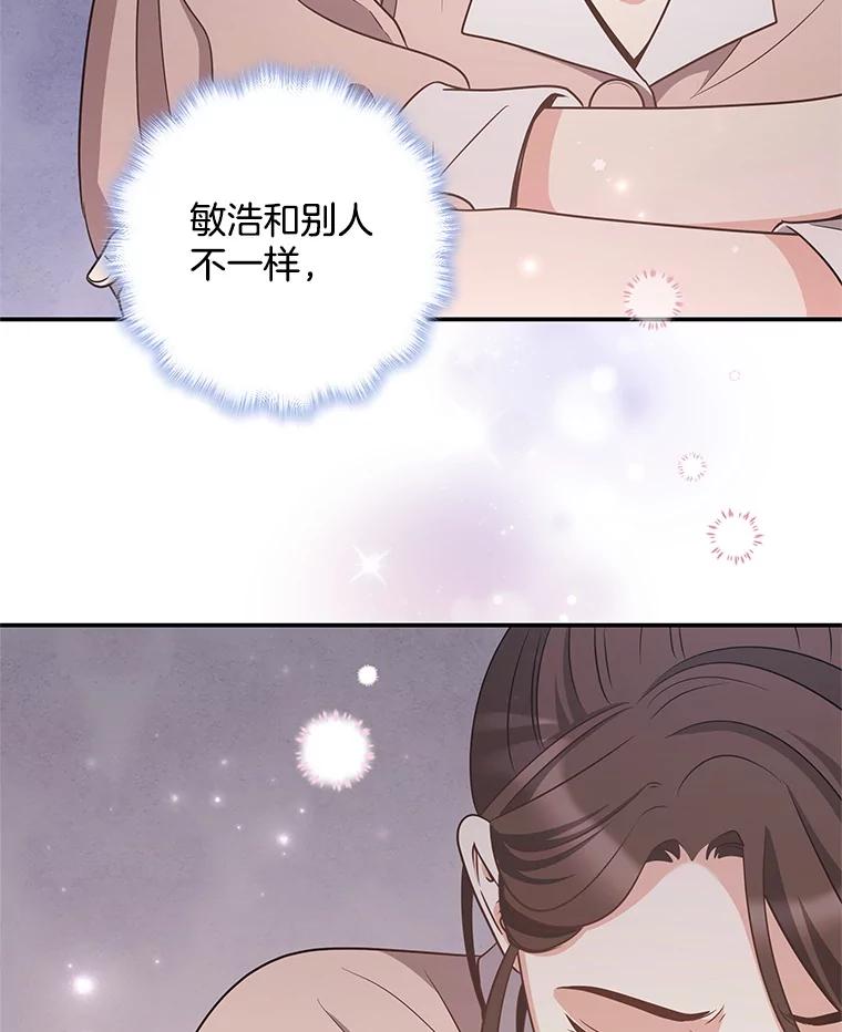 《爱的契约》38.失望 第80页